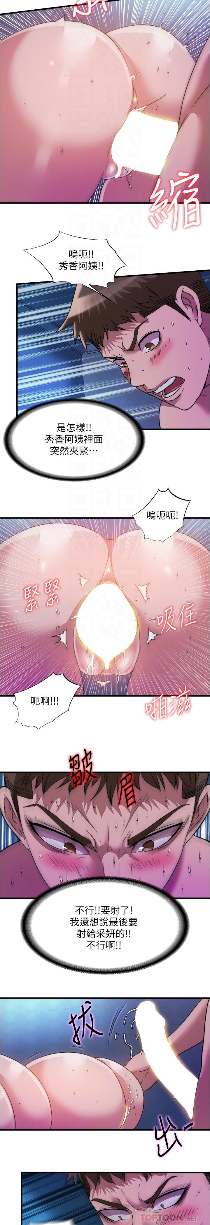 《滿溢游泳池》漫画 第86話-我能去找別的男人嗎