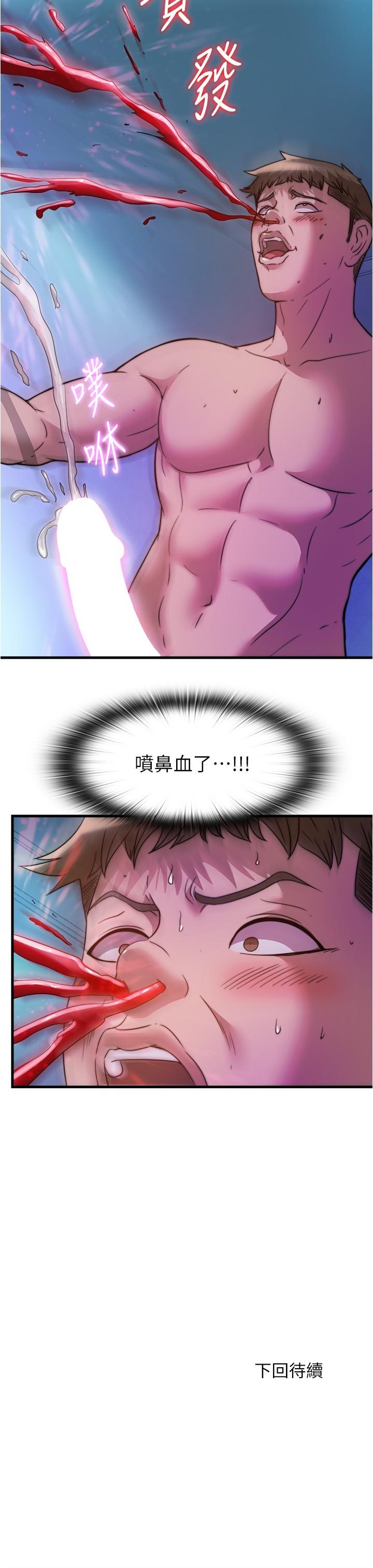 《滿溢游泳池》漫画 第86話-我能去找別的男人嗎