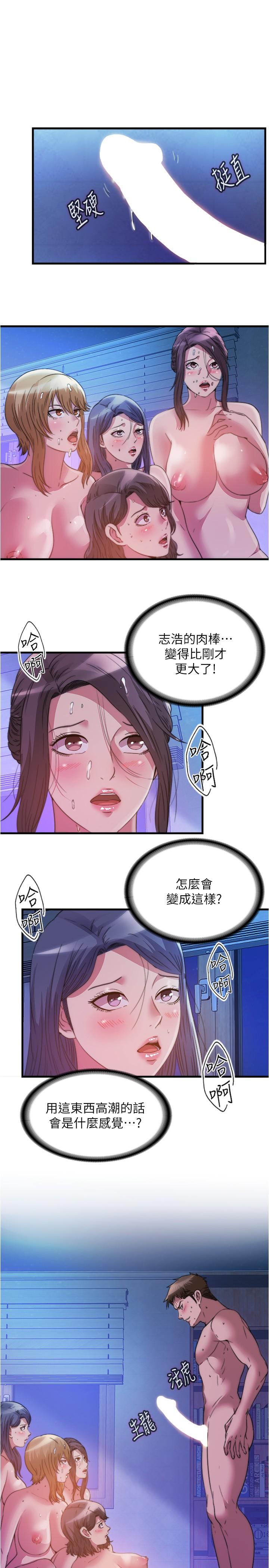 《滿溢游泳池》漫画 第86話-我能去找別的男人嗎