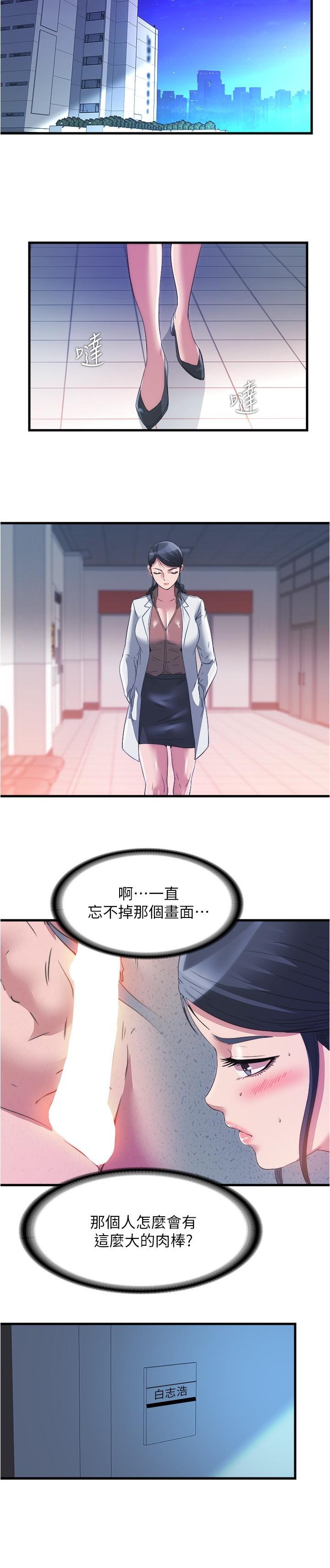 《滿溢游泳池》漫画 第87話-連醫生都抵擋不住的肉棒