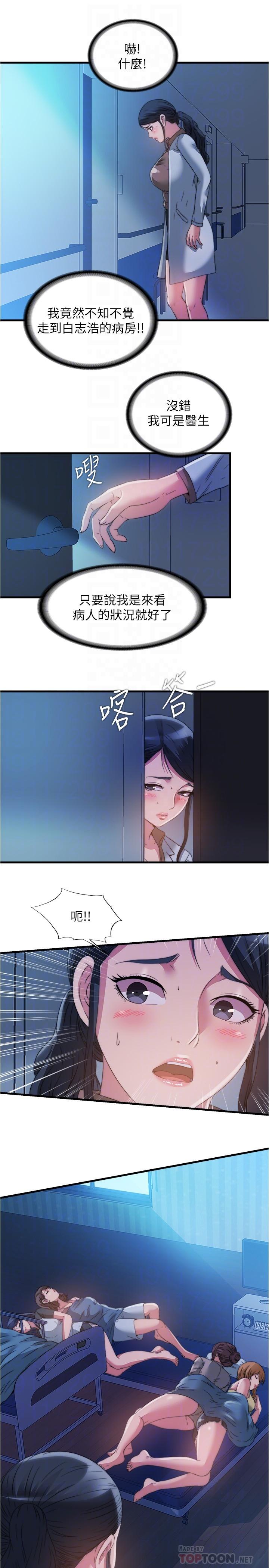 《滿溢游泳池》漫画 第87話-連醫生都抵擋不住的肉棒