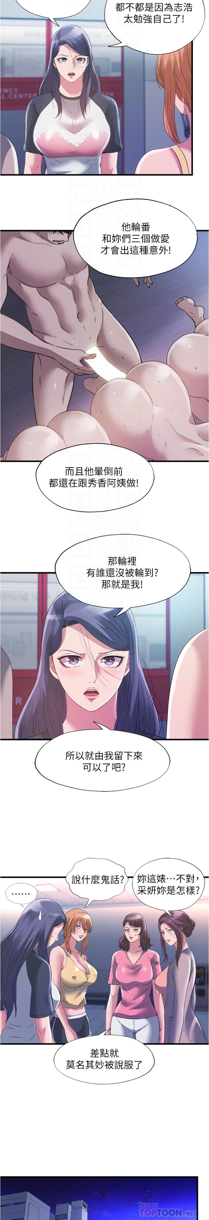 《滿溢游泳池》漫画 第87話-連醫生都抵擋不住的肉棒