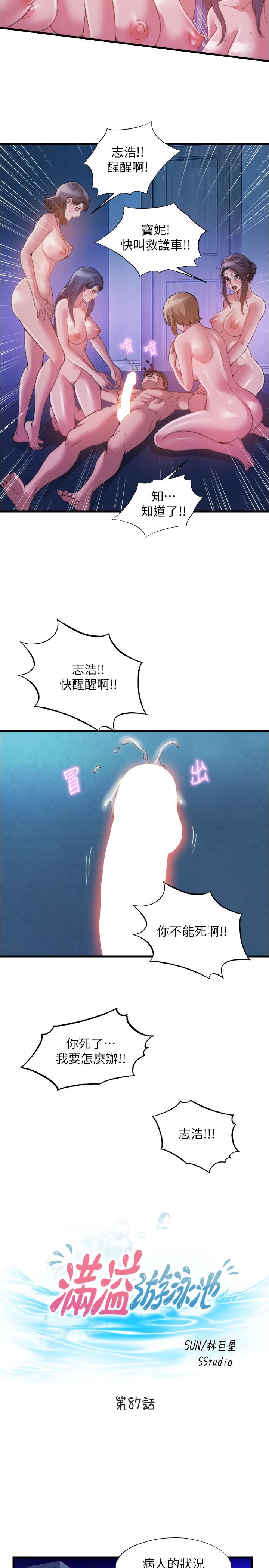 《滿溢游泳池》漫画 第87話-連醫生都抵擋不住的肉棒