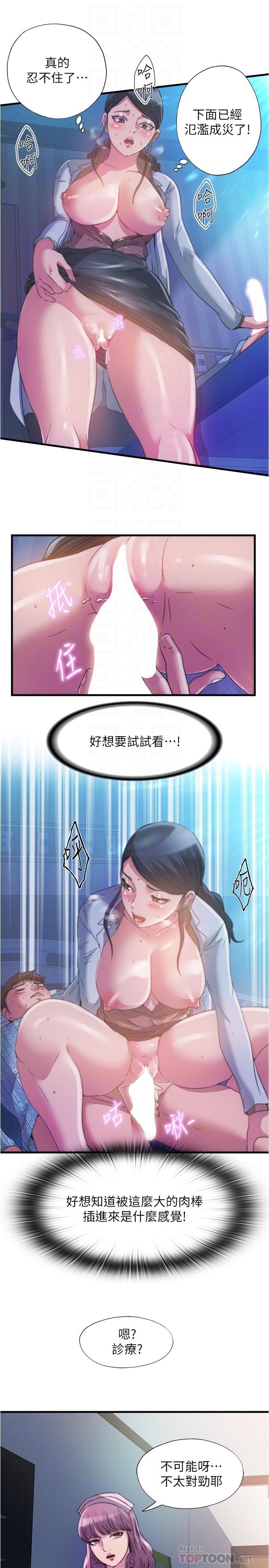 《滿溢游泳池》漫画 第88話-大戰巨根猛獸