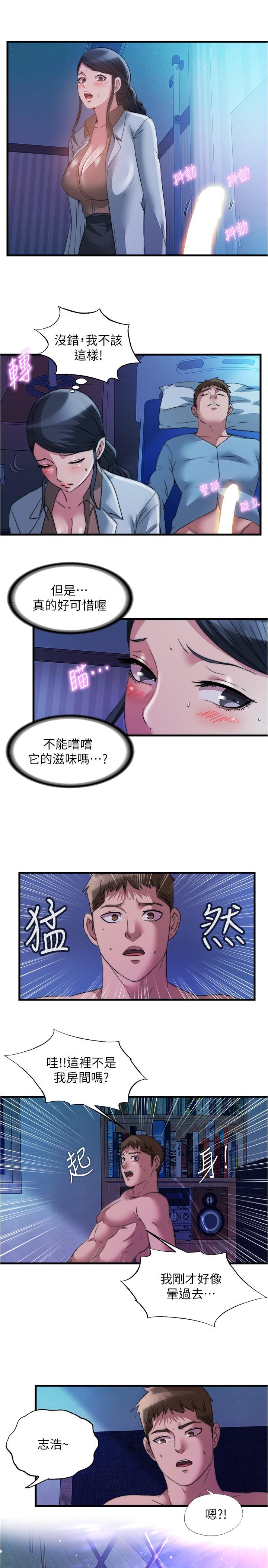 《滿溢游泳池》漫画 第88話-大戰巨根猛獸