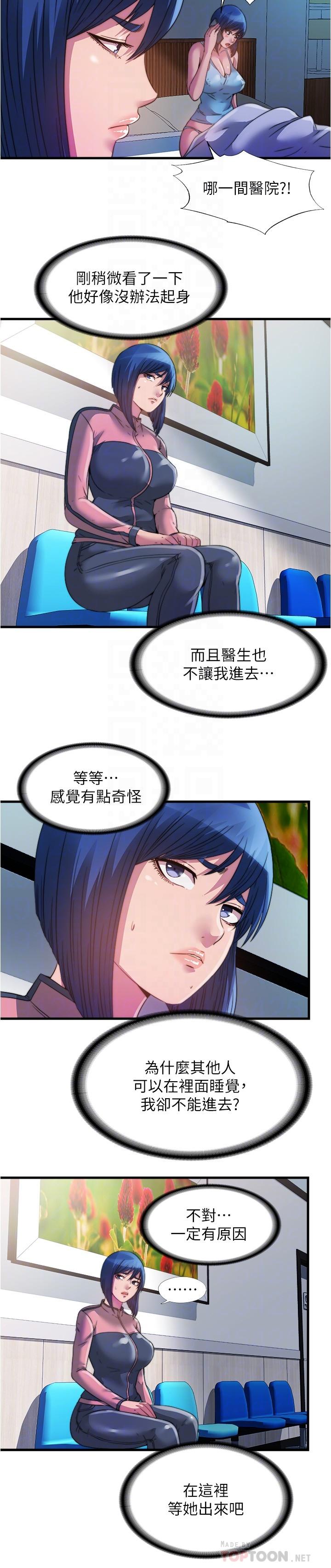 《滿溢游泳池》漫画 第88話-大戰巨根猛獸
