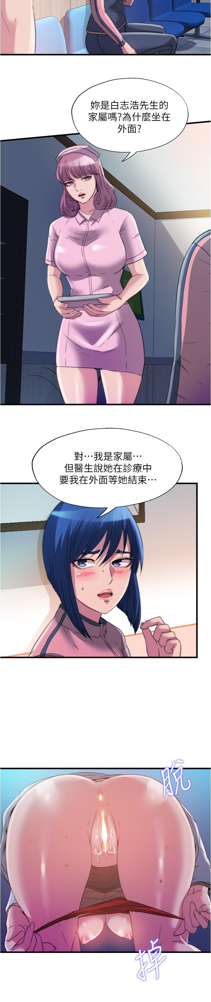 《滿溢游泳池》漫画 第88話-大戰巨根猛獸