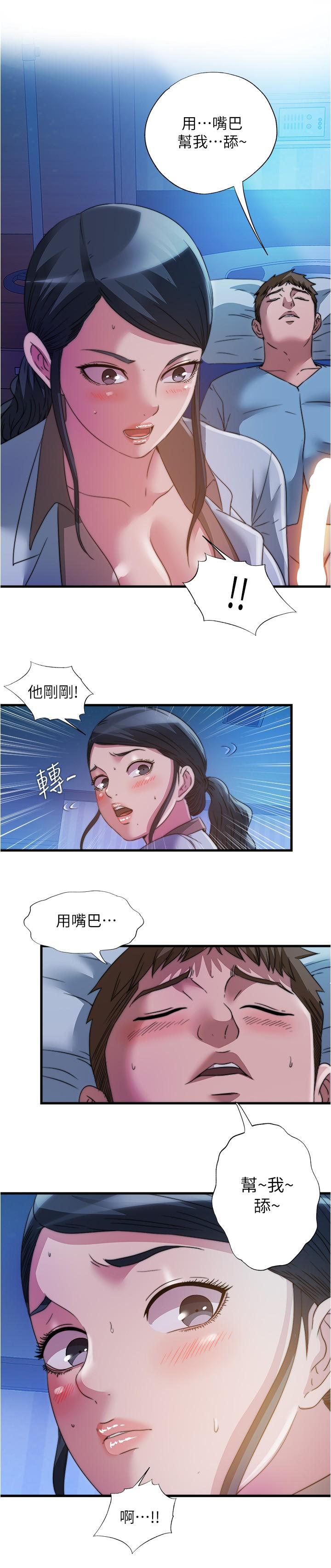 《滿溢游泳池》漫画 第88話-大戰巨根猛獸