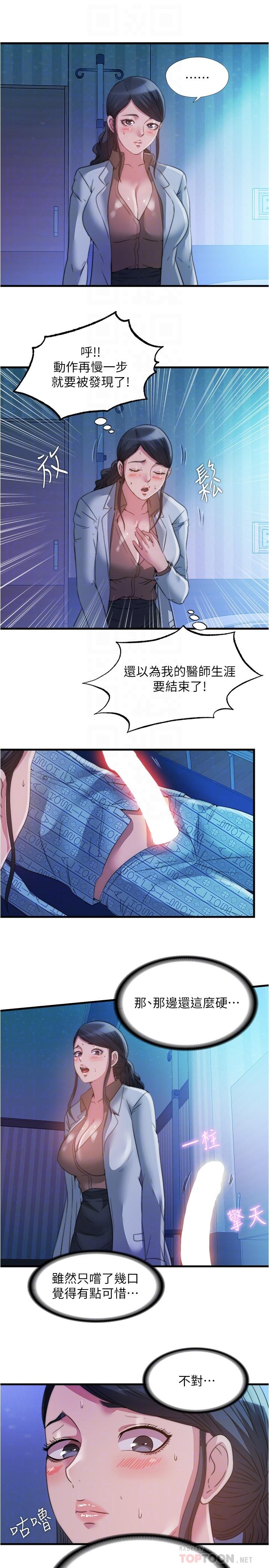 《滿溢游泳池》漫画 第88話-大戰巨根猛獸