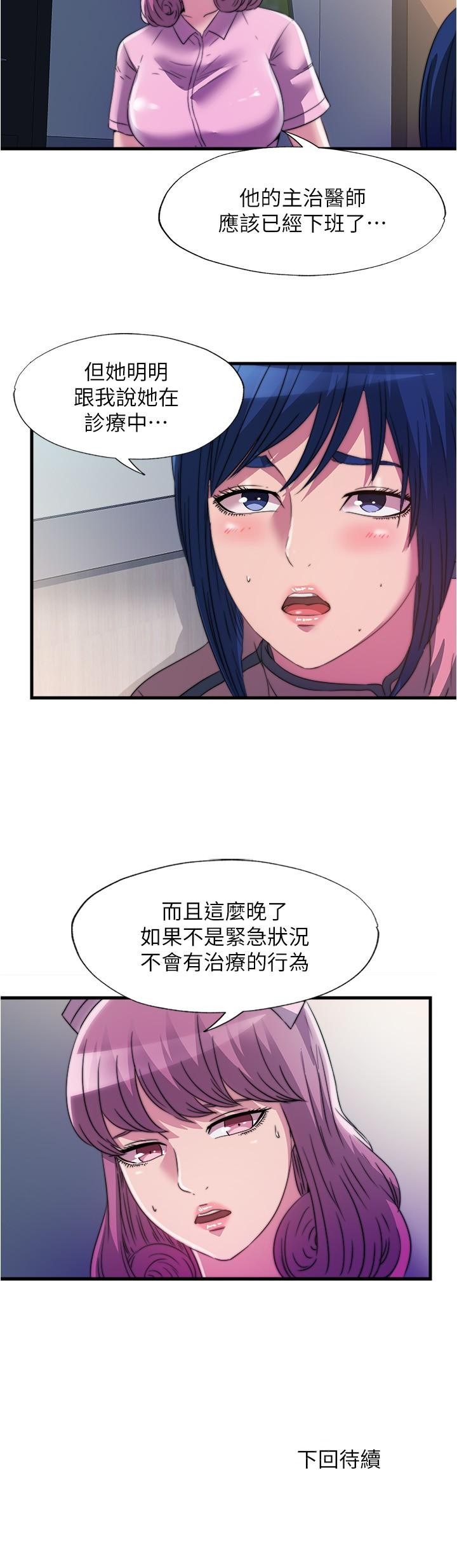 《滿溢游泳池》漫画 第88話-大戰巨根猛獸