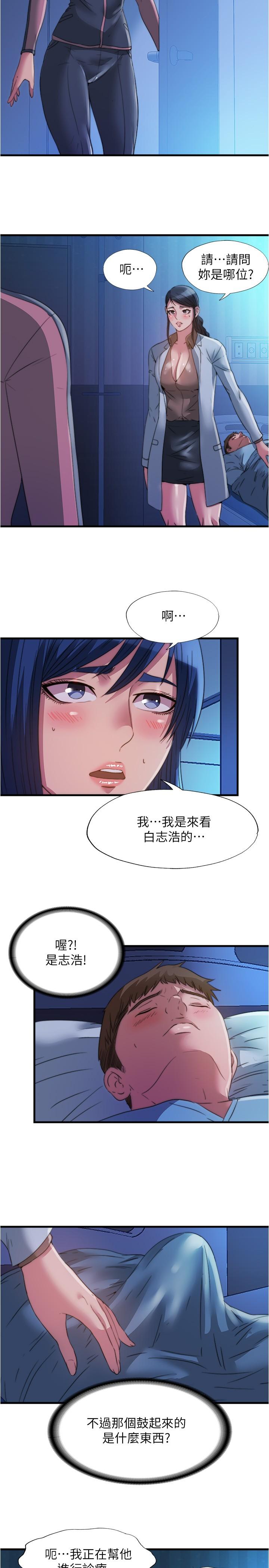 《滿溢游泳池》漫画 第88話-大戰巨根猛獸