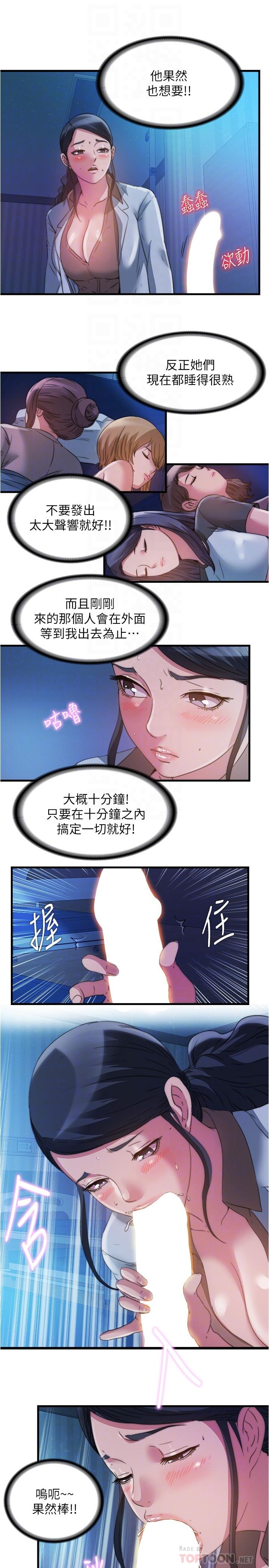 《滿溢游泳池》漫画 第88話-大戰巨根猛獸