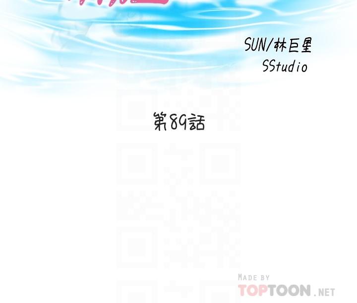 《滿溢游泳池》漫画 第89話-讓人徹底高潮的肉棒