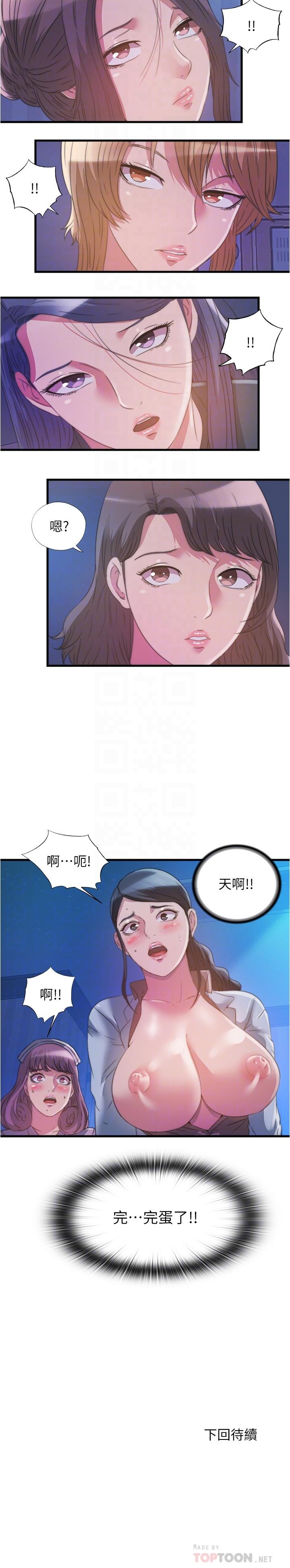 《滿溢游泳池》漫画 第89話-讓人徹底高潮的肉棒