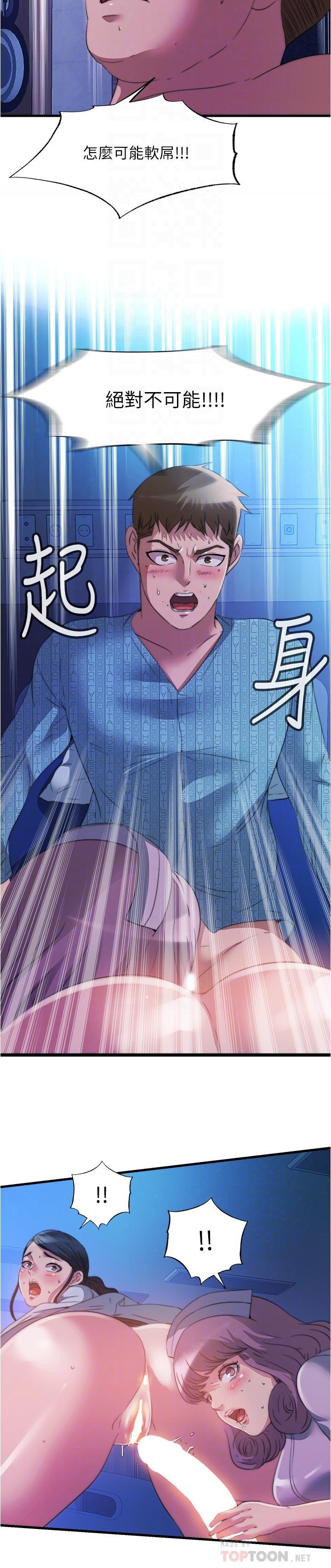 《滿溢游泳池》漫画 第89話-讓人徹底高潮的肉棒