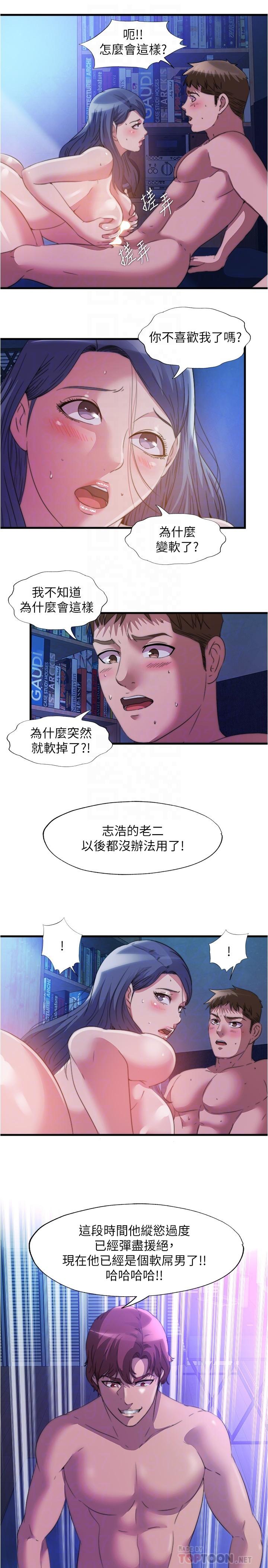 《滿溢游泳池》漫画 第89話-讓人徹底高潮的肉棒
