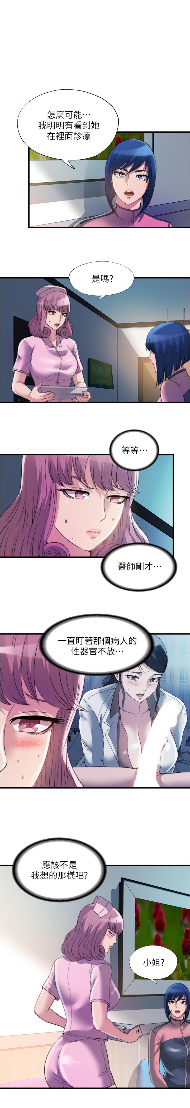 《滿溢游泳池》漫画 第89話-讓人徹底高潮的肉棒