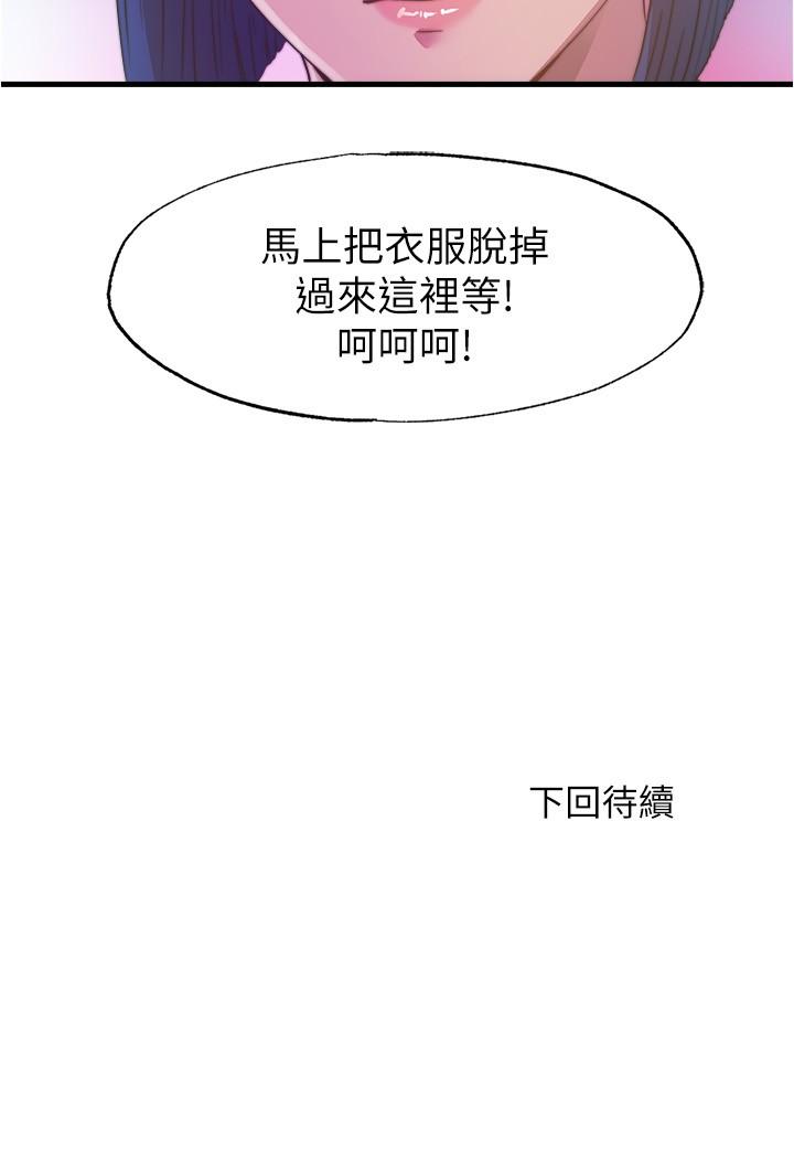 《滿溢游泳池》漫画 第90話-一王戰七後