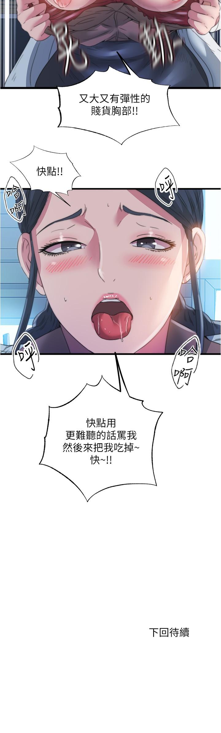 《滿溢游泳池》漫画 第91話-讓我爽翻天
