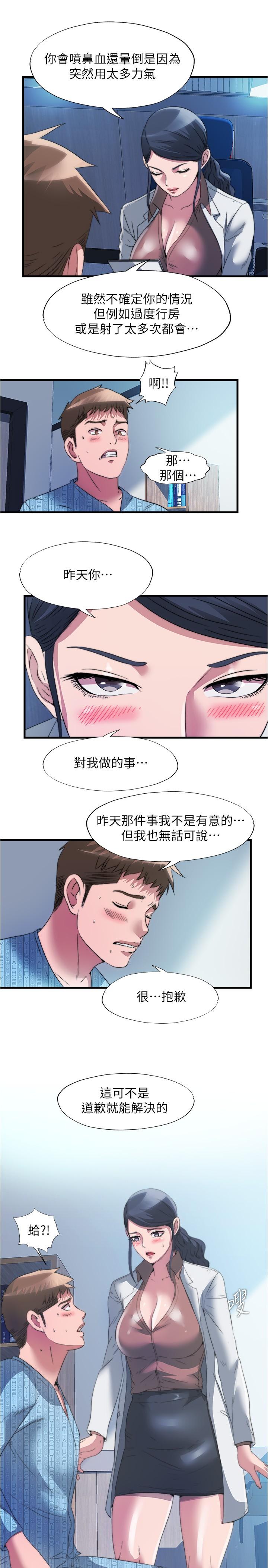 《滿溢游泳池》漫画 第91話-讓我爽翻天