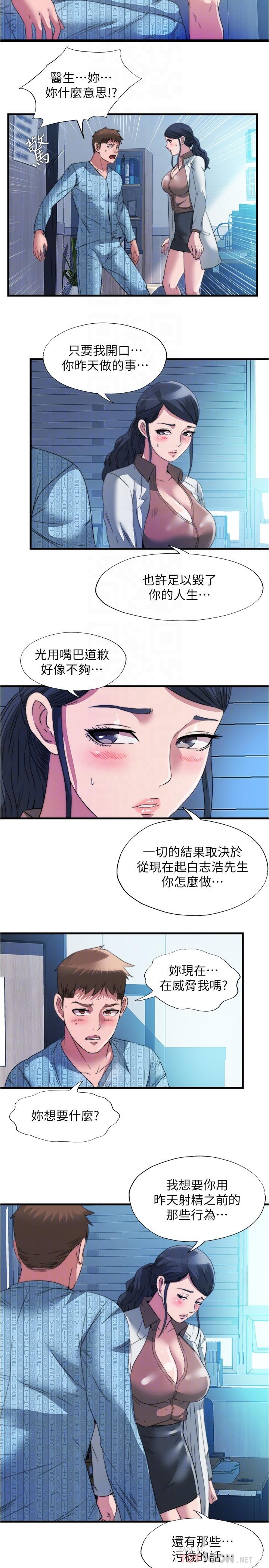 《滿溢游泳池》漫画 第91話-讓我爽翻天
