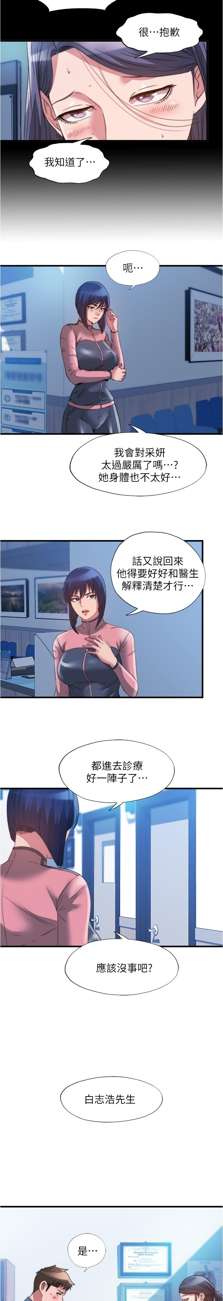 《滿溢游泳池》漫画 第91話-讓我爽翻天