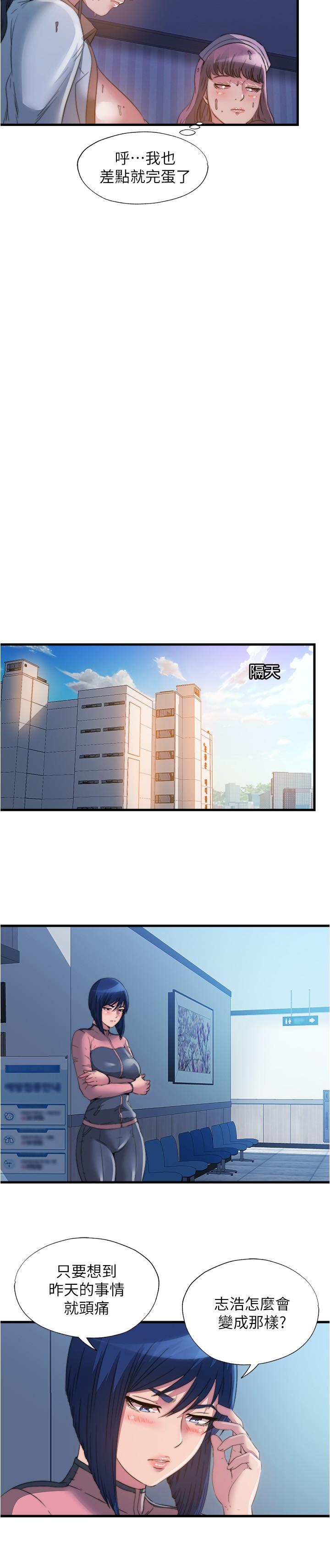 《滿溢游泳池》漫画 第91話-讓我爽翻天