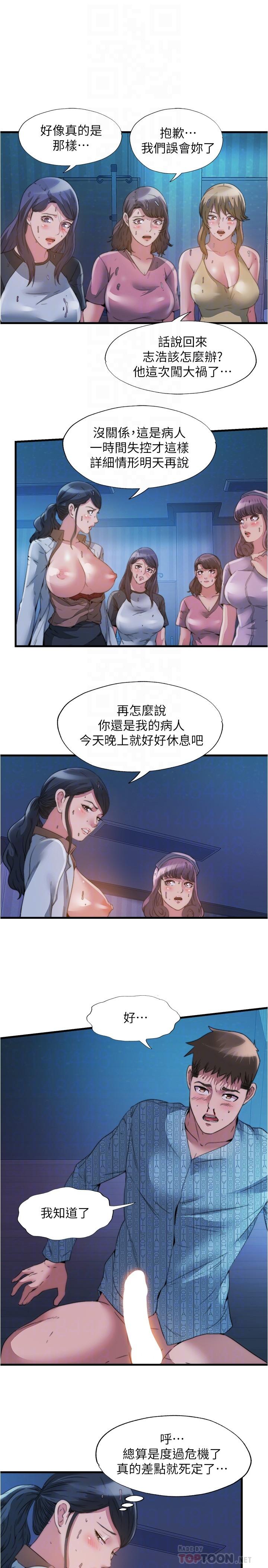 《滿溢游泳池》漫画 第91話-讓我爽翻天