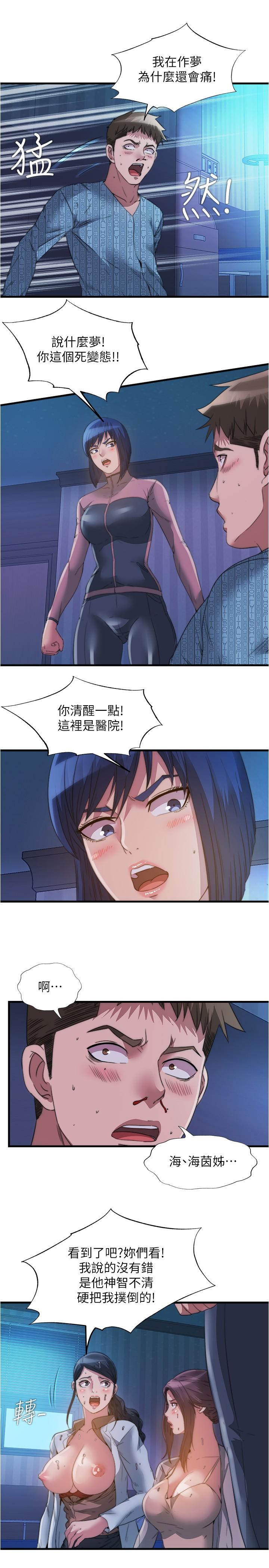《滿溢游泳池》漫画 第91話-讓我爽翻天