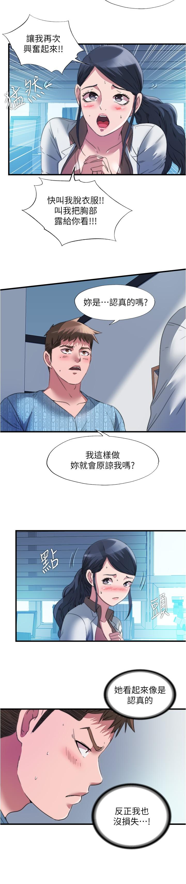 《滿溢游泳池》漫画 第91話-讓我爽翻天