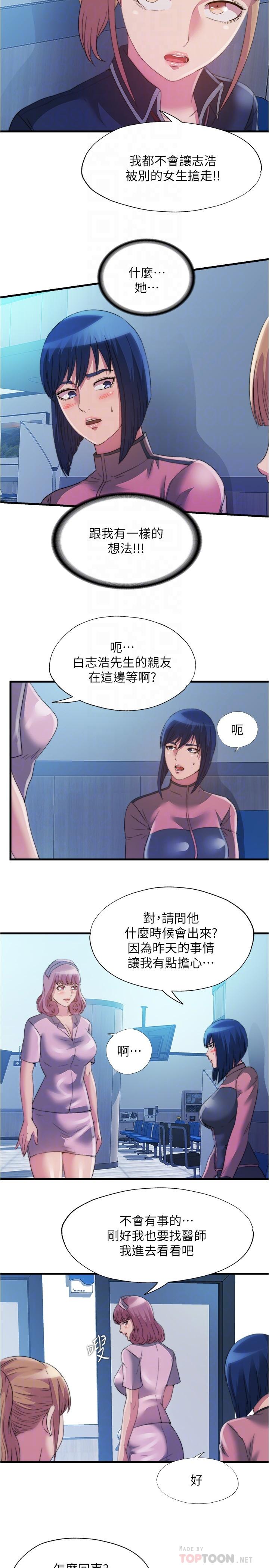 《滿溢游泳池》漫画 第92話-盡情抽插女醫師