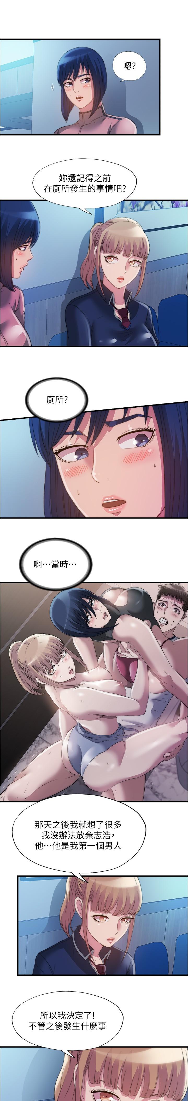 《滿溢游泳池》漫画 第92話-盡情抽插女醫師