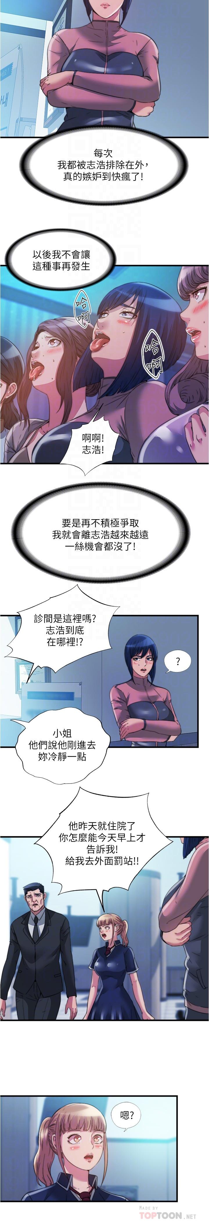 《滿溢游泳池》漫画 第92話-盡情抽插女醫師