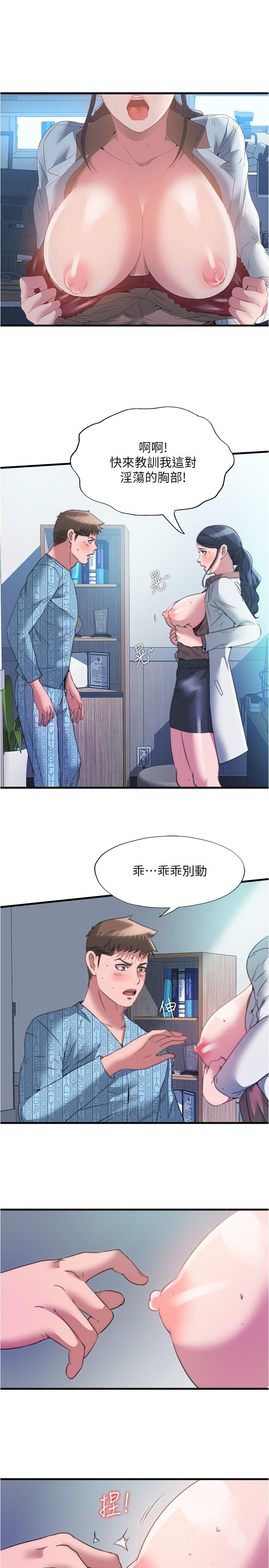 《滿溢游泳池》漫画 第92話-盡情抽插女醫師