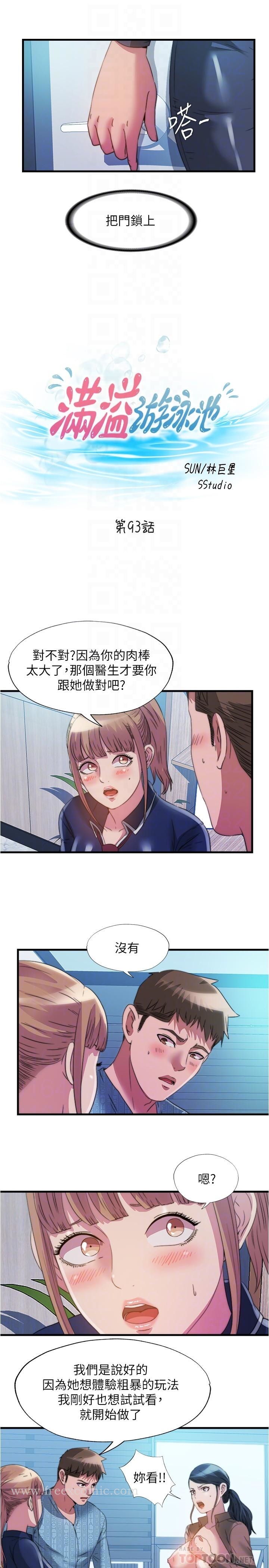 《滿溢游泳池》漫画 第93話-誰的胸部最舒服