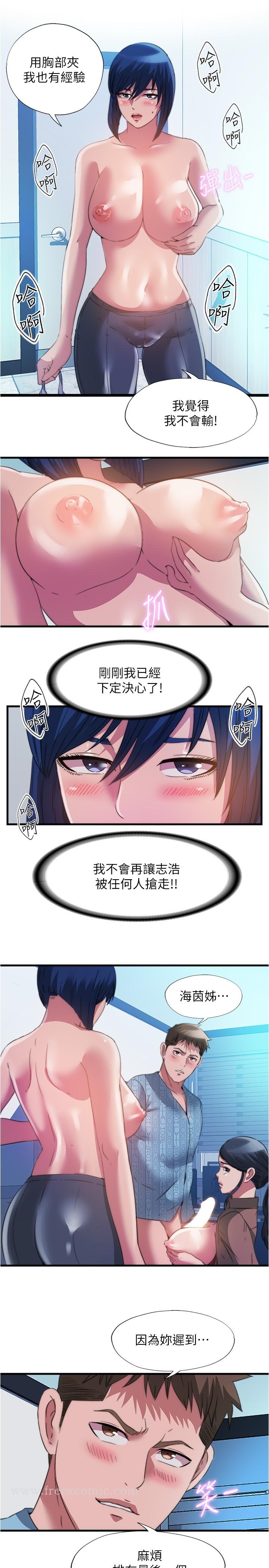《滿溢游泳池》漫画 第93話-誰的胸部最舒服