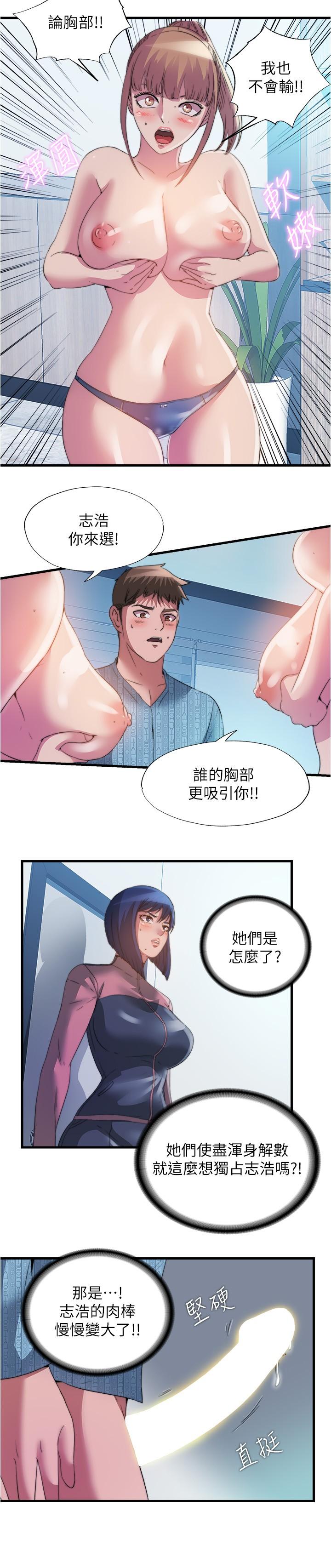 《滿溢游泳池》漫画 第93話-誰的胸部最舒服