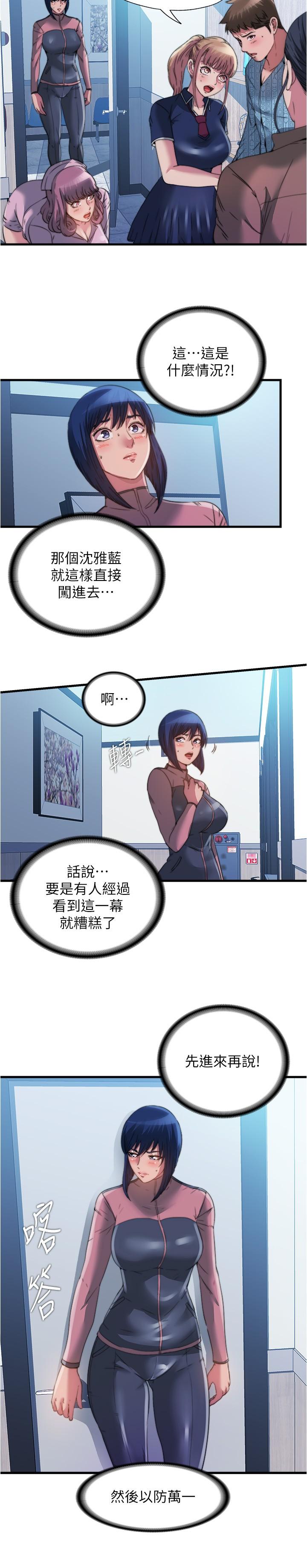 《滿溢游泳池》漫画 第93話-誰的胸部最舒服