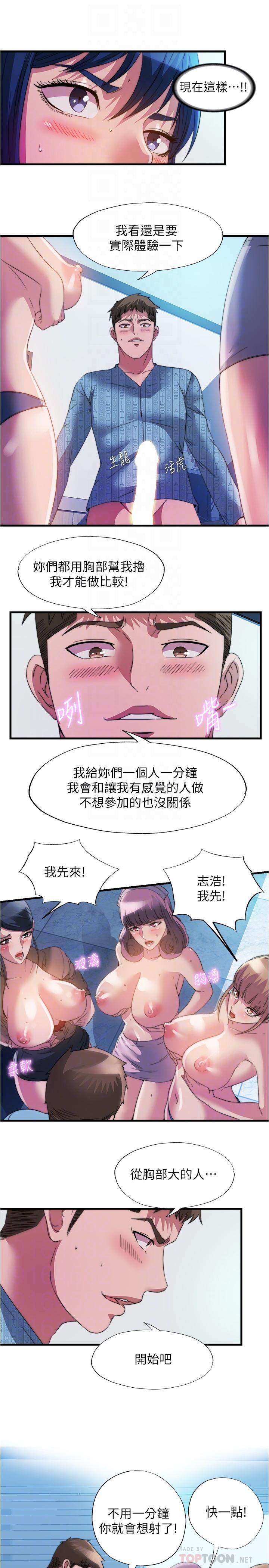 《滿溢游泳池》漫画 第93話-誰的胸部最舒服