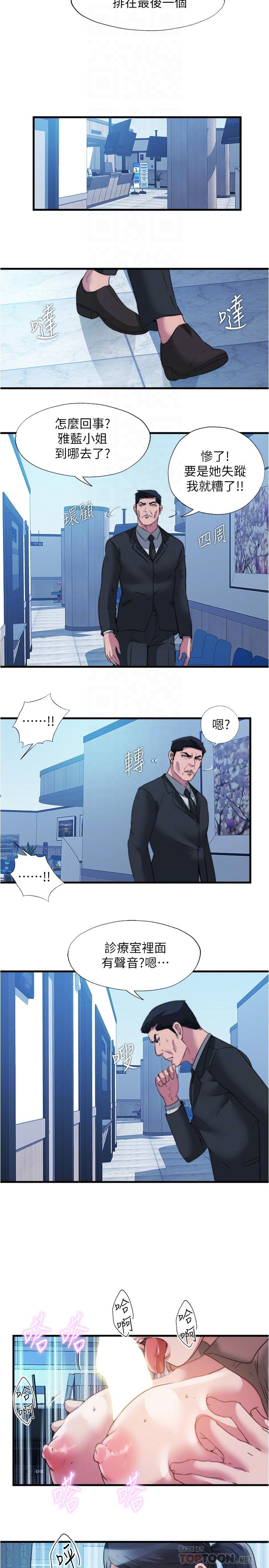 《滿溢游泳池》漫画 第93話-誰的胸部最舒服