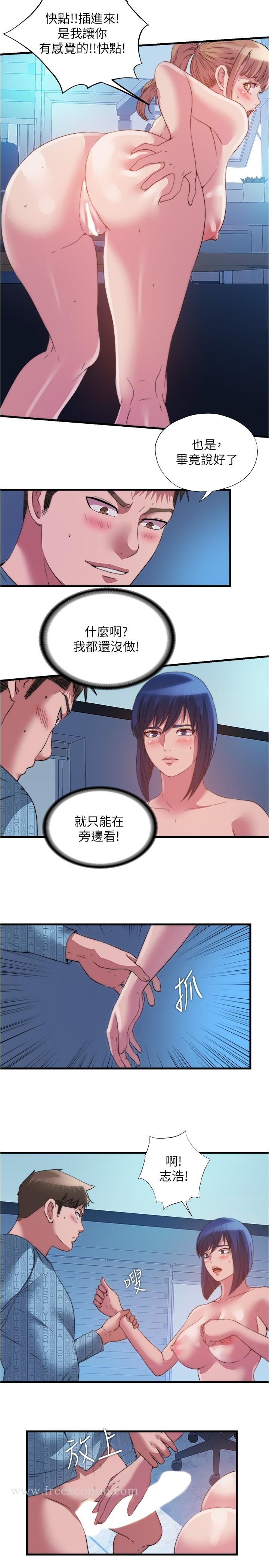 《滿溢游泳池》漫画 第94話-我會公平分給你們每個人