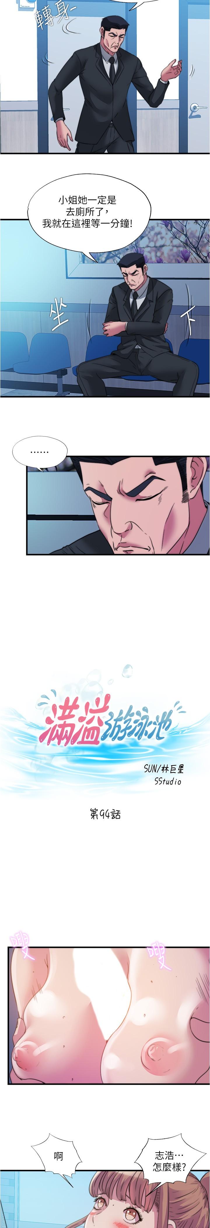 《滿溢游泳池》漫画 第94話-我會公平分給你們每個人