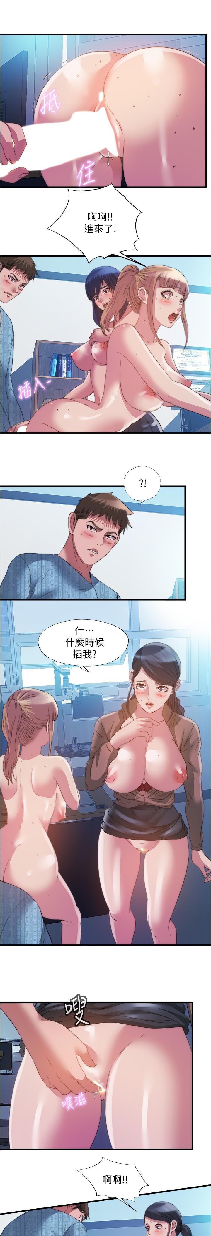 《滿溢游泳池》漫画 第94話-我會公平分給你們每個人