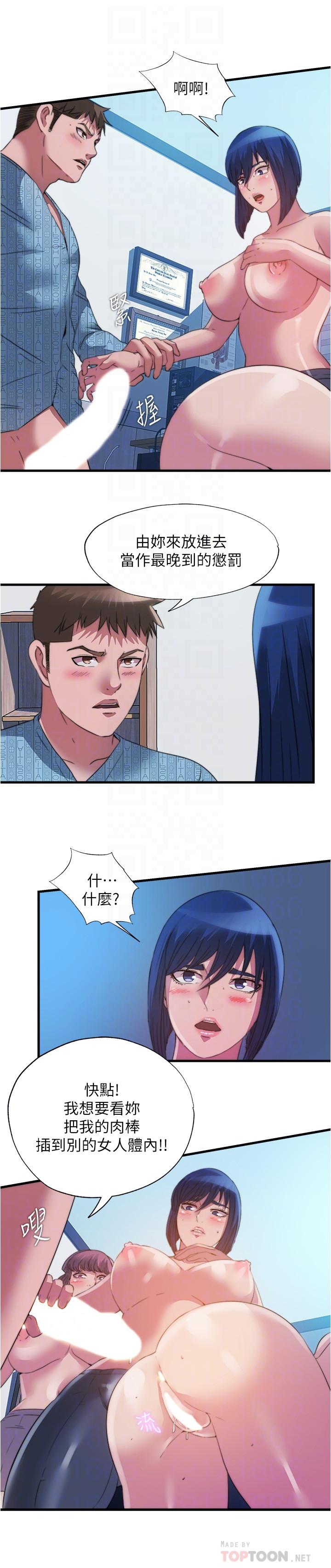《滿溢游泳池》漫画 第94話-我會公平分給你們每個人