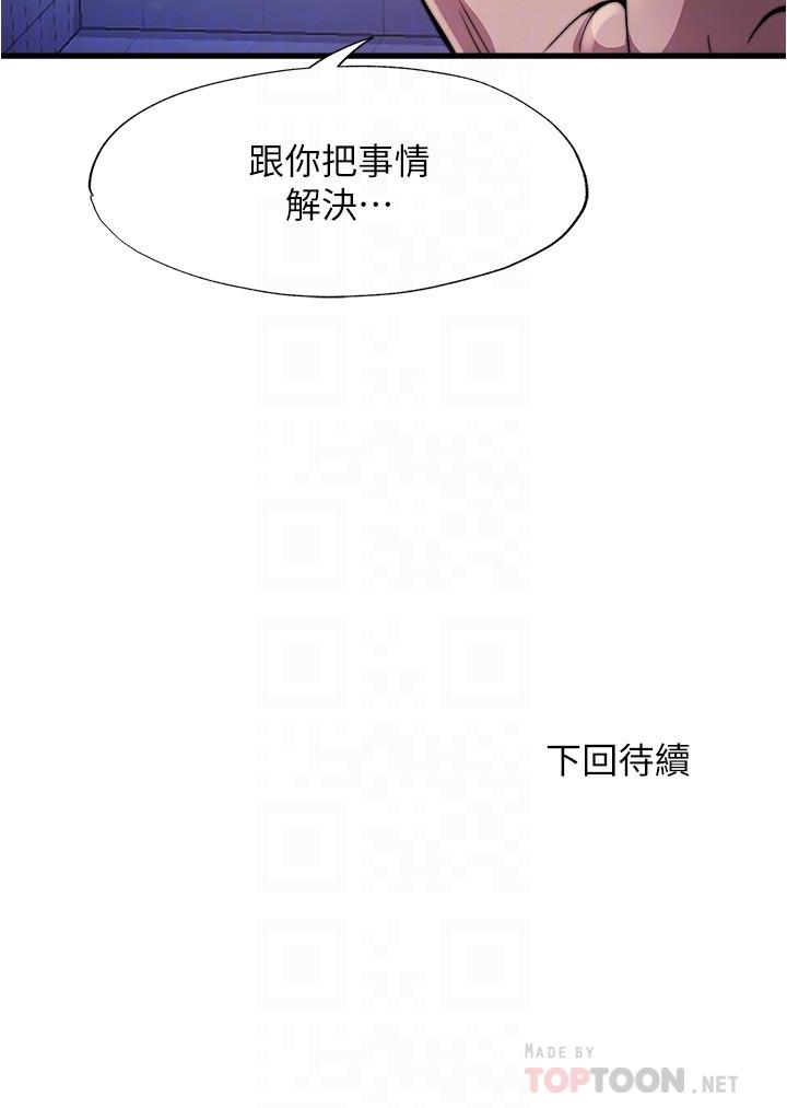 《滿溢游泳池》漫画 第95話-你想怎樣，我都能照辦
