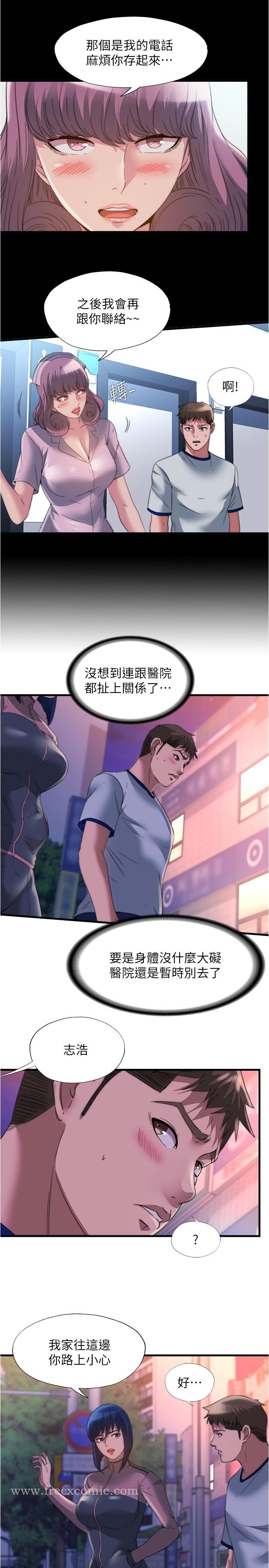 《滿溢游泳池》漫画 第95話-你想怎樣，我都能照辦