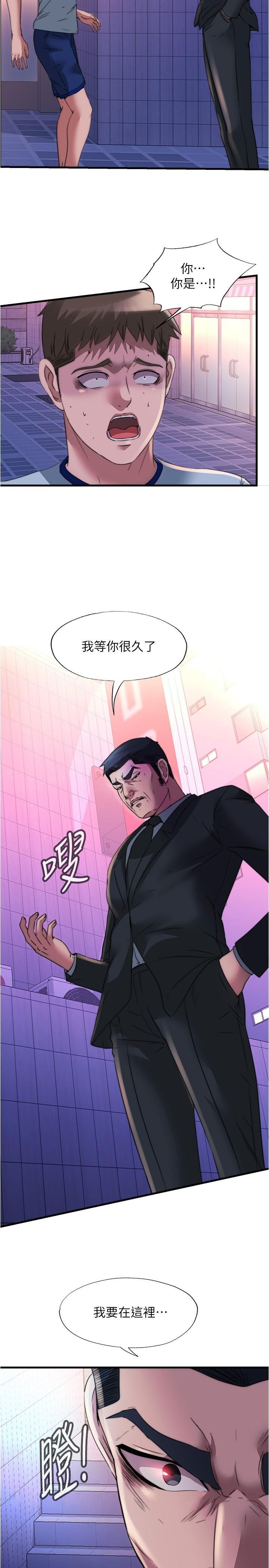 《滿溢游泳池》漫画 第95話-你想怎樣，我都能照辦