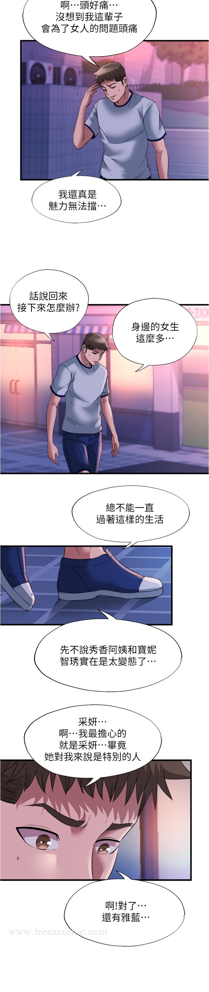 《滿溢游泳池》漫画 第95話-你想怎樣，我都能照辦