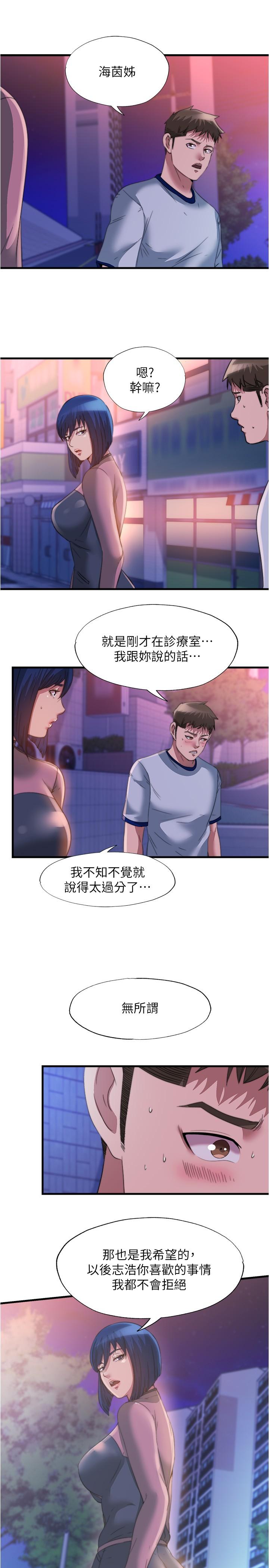 《滿溢游泳池》漫画 第95話-你想怎樣，我都能照辦