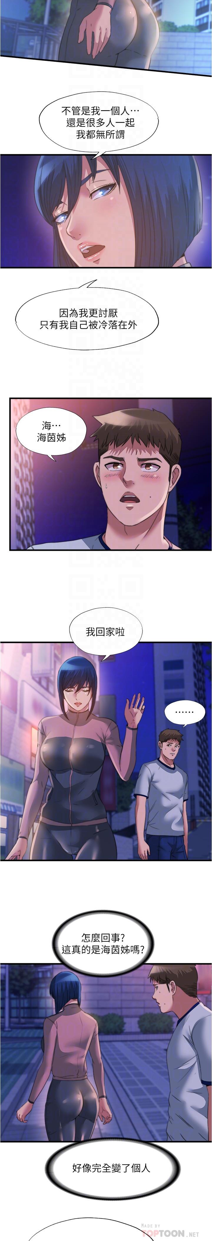 《滿溢游泳池》漫画 第95話-你想怎樣，我都能照辦